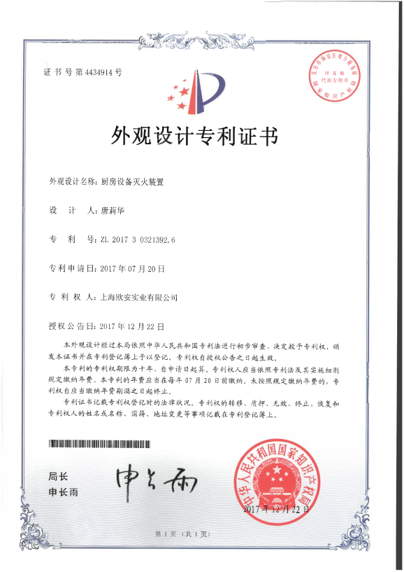 外觀設計專利證書